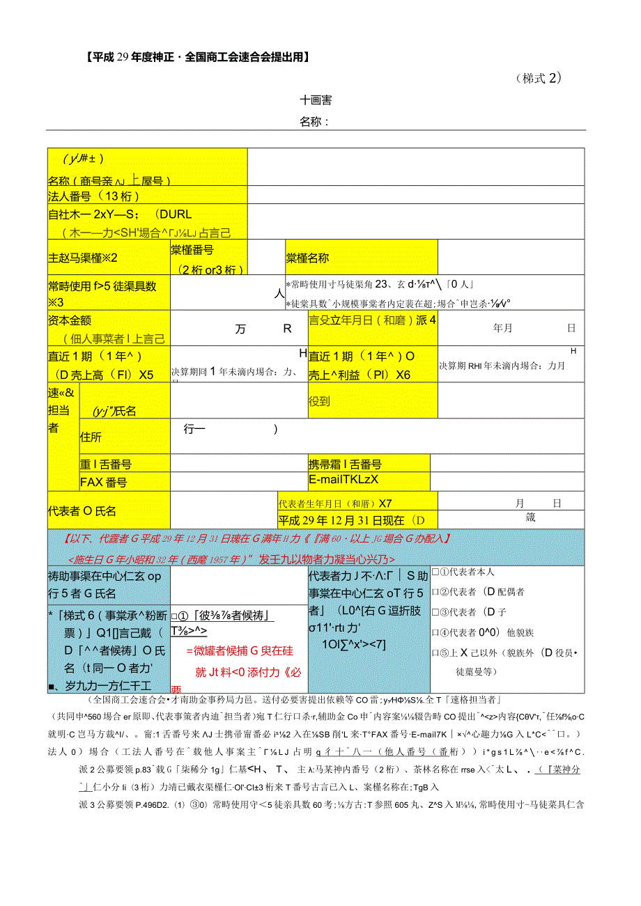 【申請様式】共同申請用docx.docx_第3页