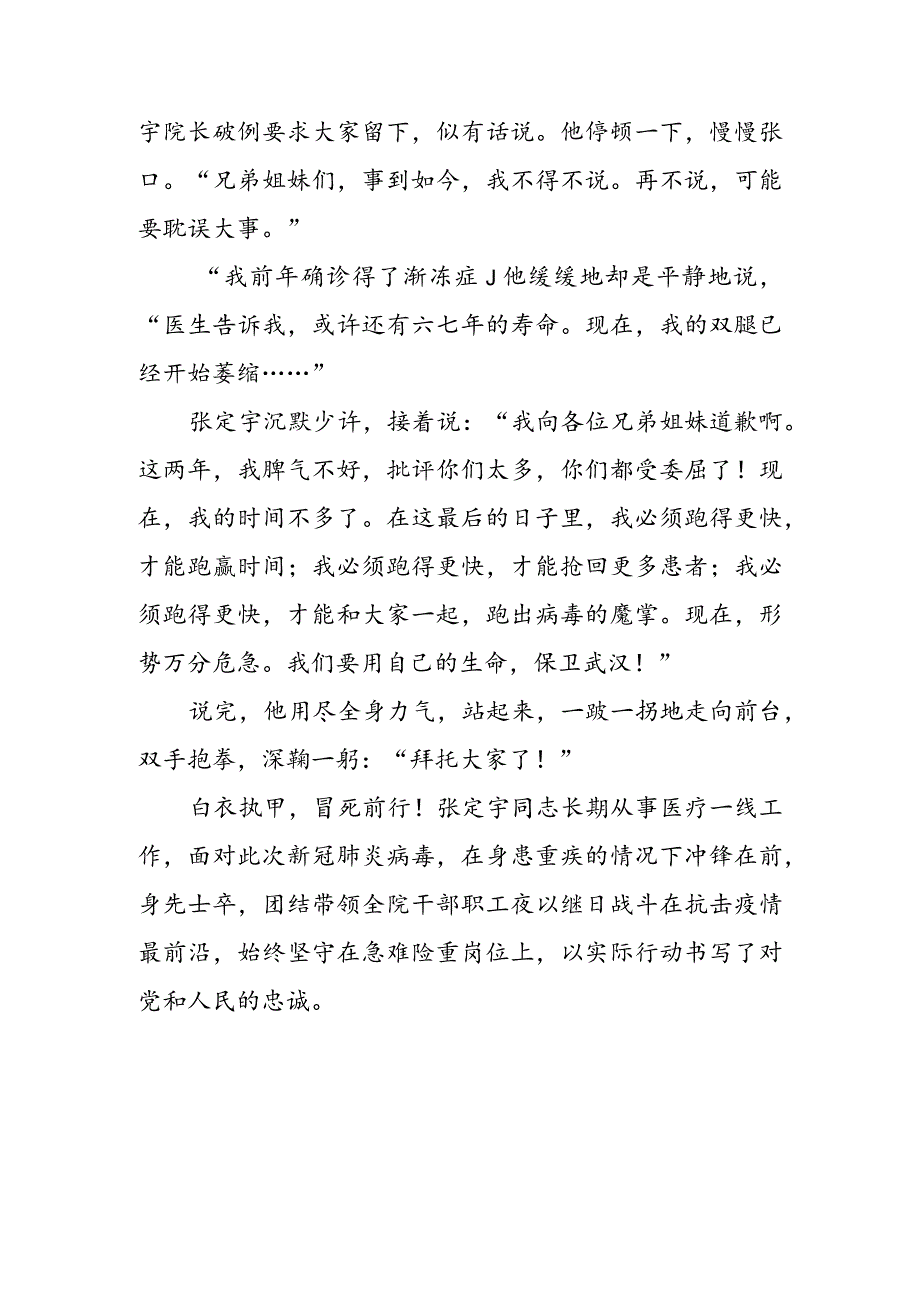 党史故事《抗疫英雄张定宇》演讲稿&向抗疫英雄张定宇学习感悟心得.docx_第2页