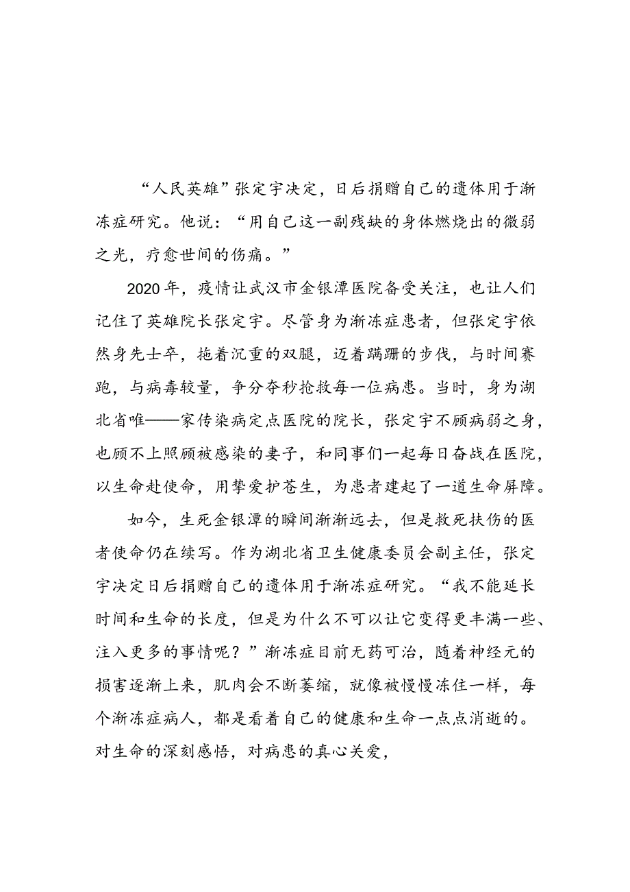 党史故事《抗疫英雄张定宇》演讲稿&向抗疫英雄张定宇学习感悟心得.docx_第3页