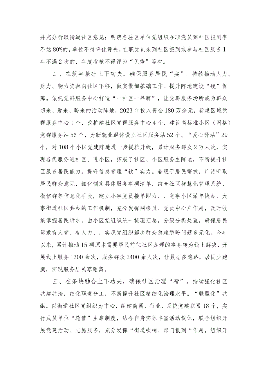 下足“三个功夫”开创党建引领城市治理新局面经验材料、在干部思想能力作风建设工作会议上的发言稿（2篇）.docx_第2页