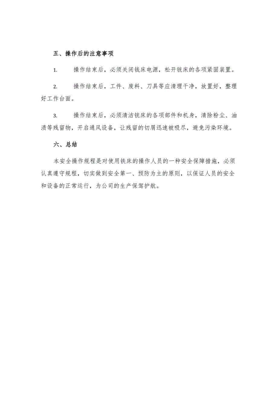 专用铣床安全操作规程.docx_第3页