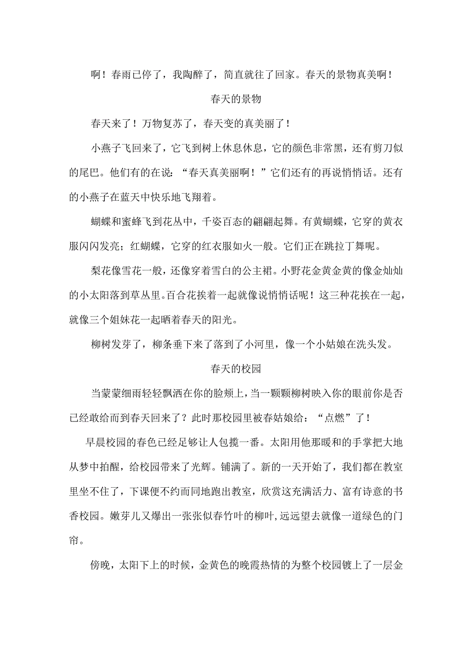 【小学作文】春天的景物（范文4篇）.docx_第2页