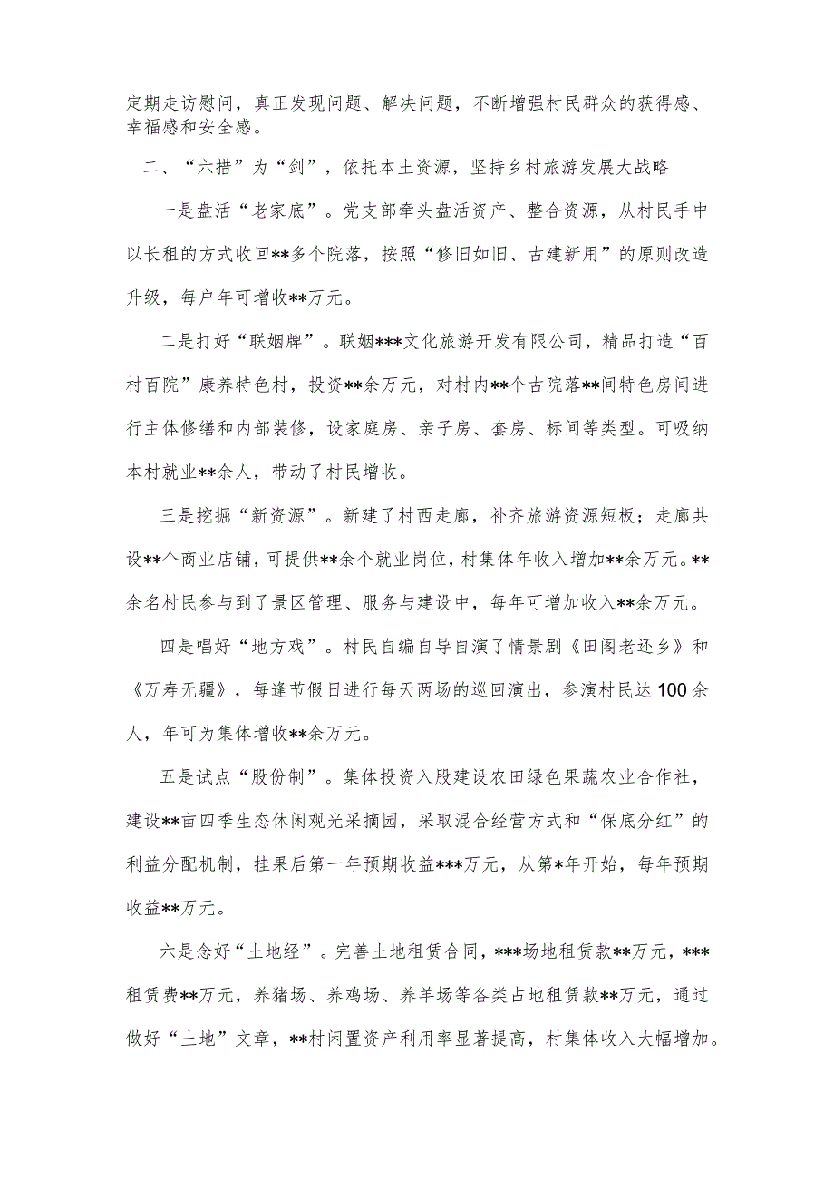 【最新党政公文】乡镇抓党建促基层治理工作总结（整理版）.docx_第2页