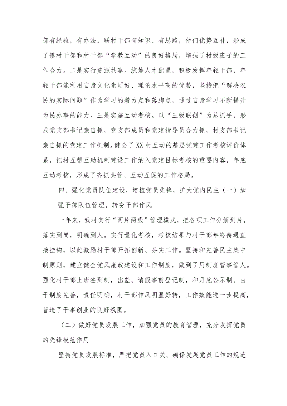 【最新党政公文】XX村党支部书记20XX年党建工作述职报告（整理版）.docx_第2页