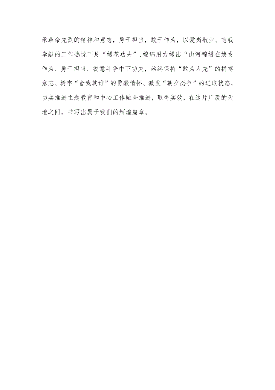 【最新公文】2023年全省初任公务员培训班主题教育心得体会（精品版）.docx_第3页