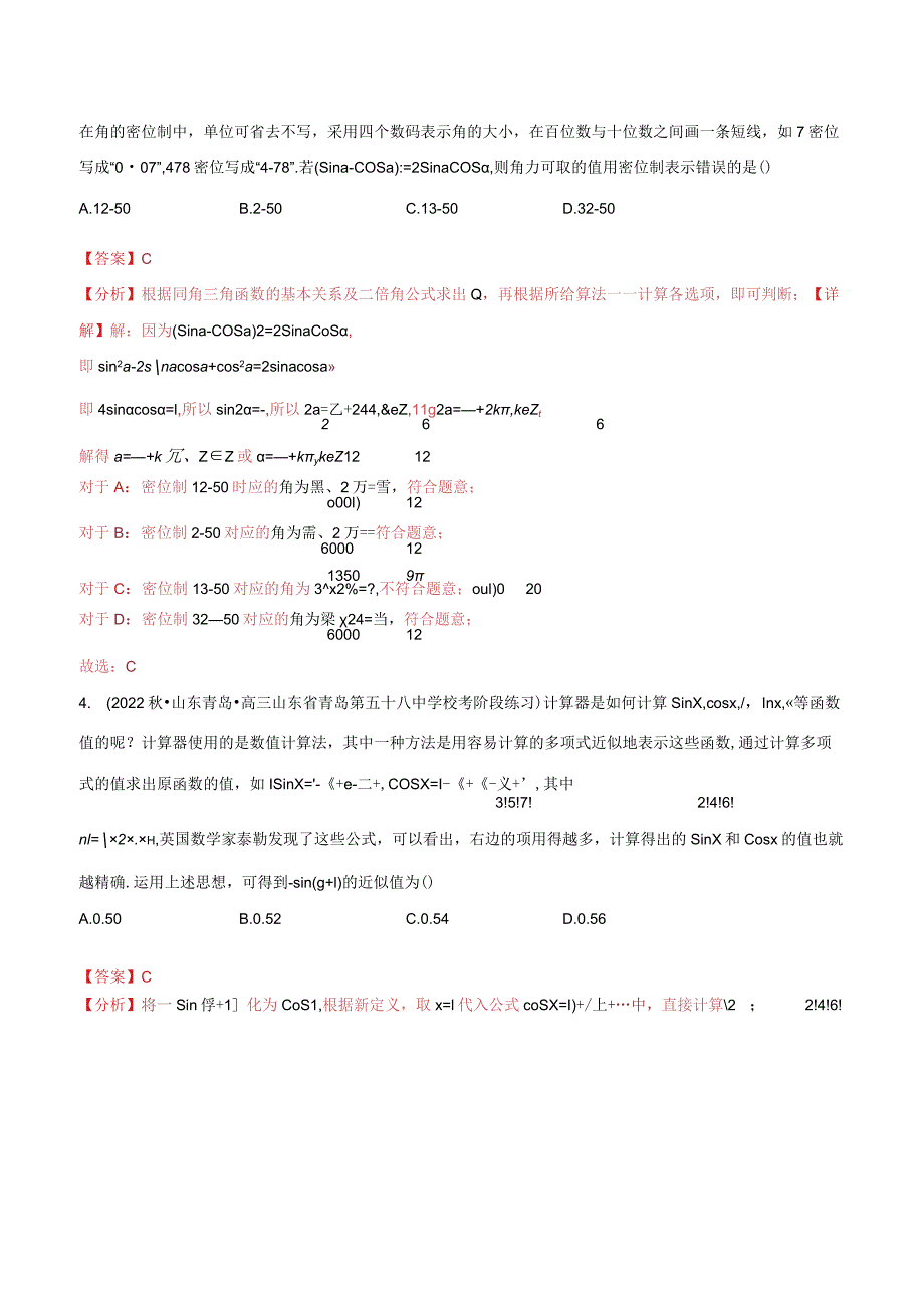 专题04三角函数（新定义）（解析版）.docx_第2页