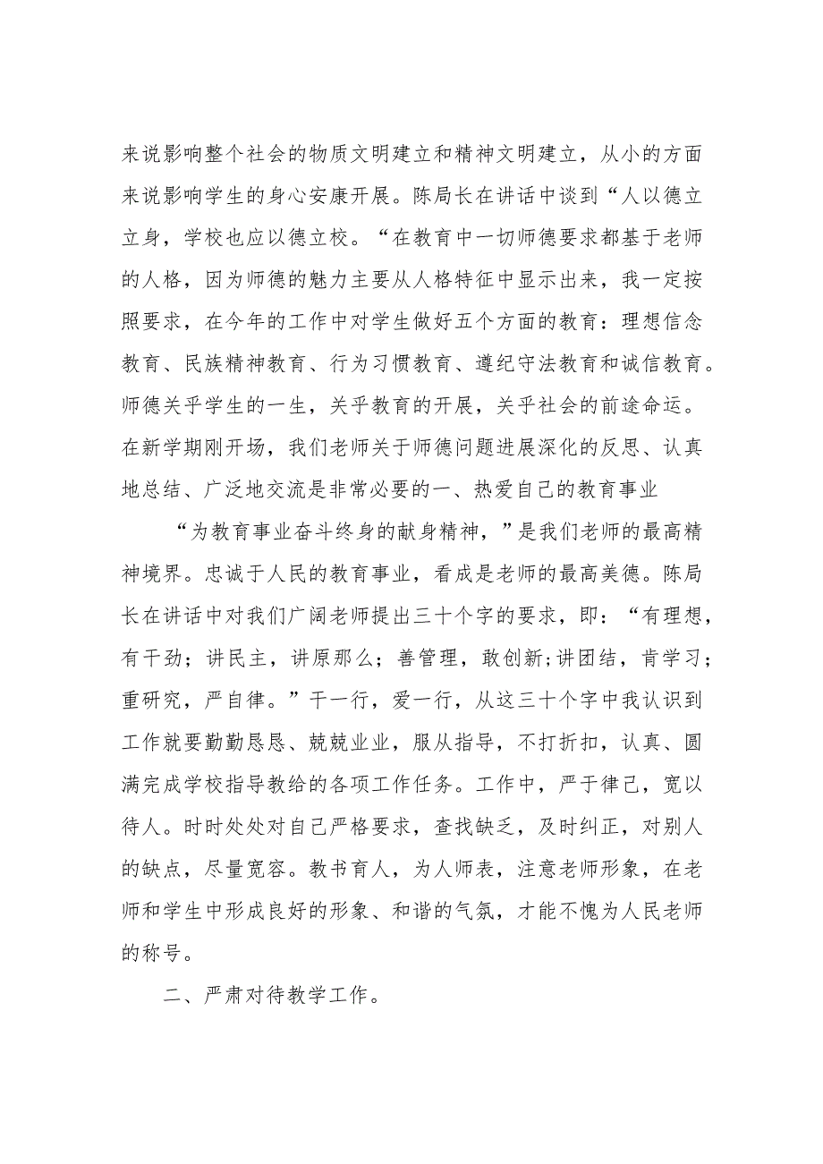 【精品文档】2022教育工作会议心得体会范文5篇（整理版）.docx_第2页