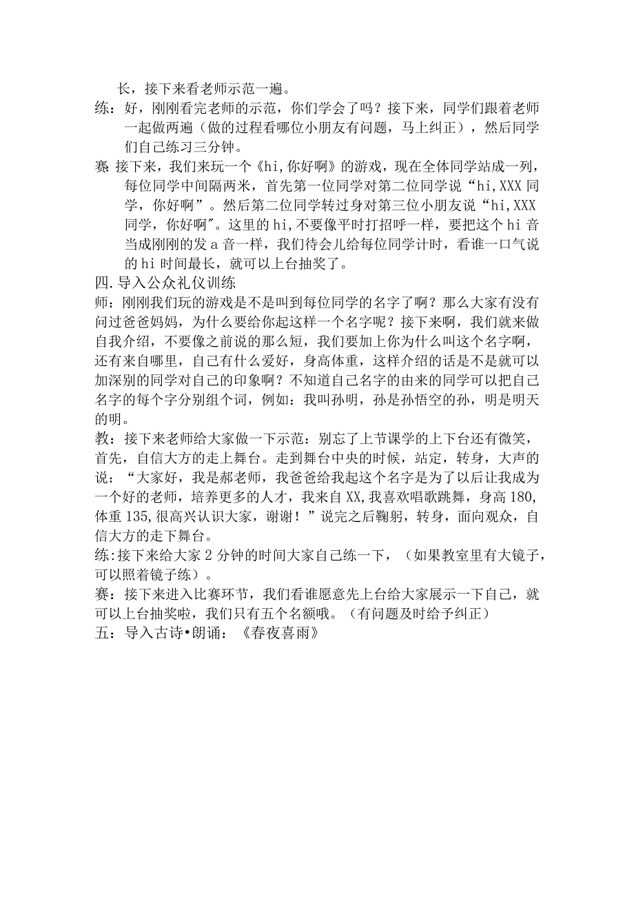 【少儿播音主持】一级第4单元第一课教案.docx_第3页