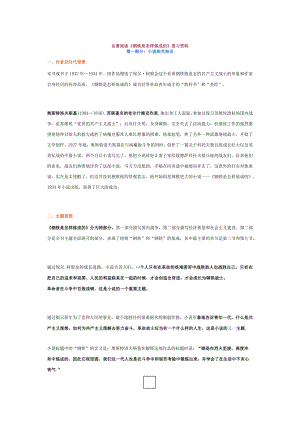 名著阅读《钢铁是怎样炼成的》复习资料.docx