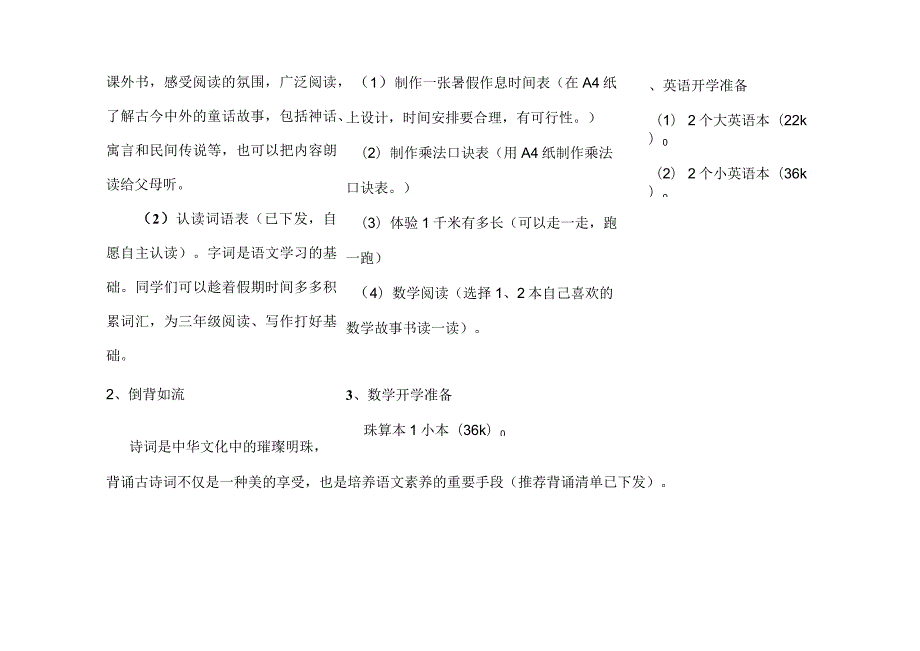 假期作业：小学二年级各科暑期作业布置示例.docx_第2页