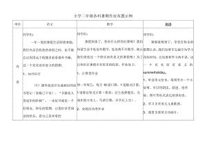 假期作业：小学二年级各科暑期作业布置示例.docx