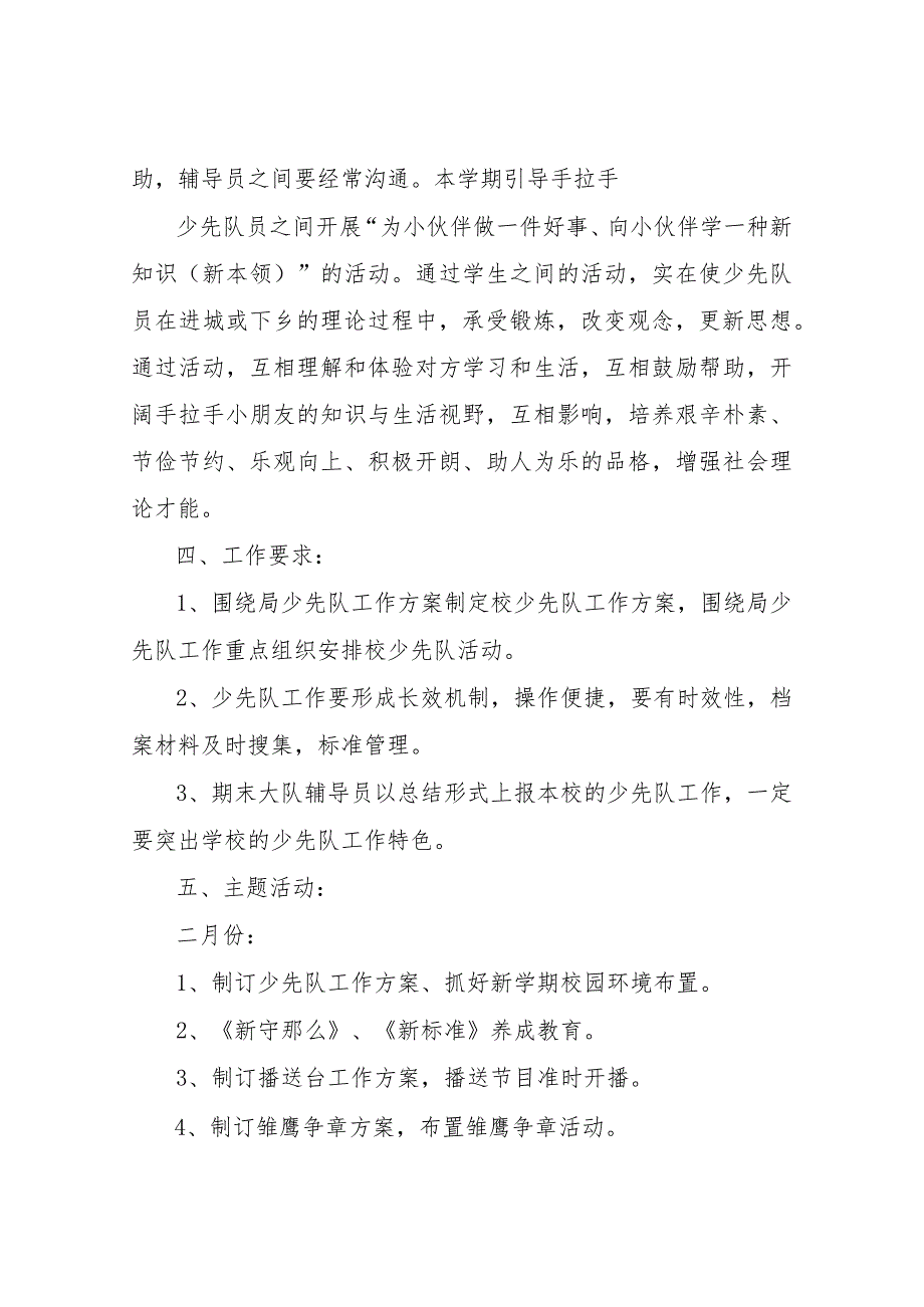 【精品文档】2022春季少先大队工作计划（整理版）.docx_第3页