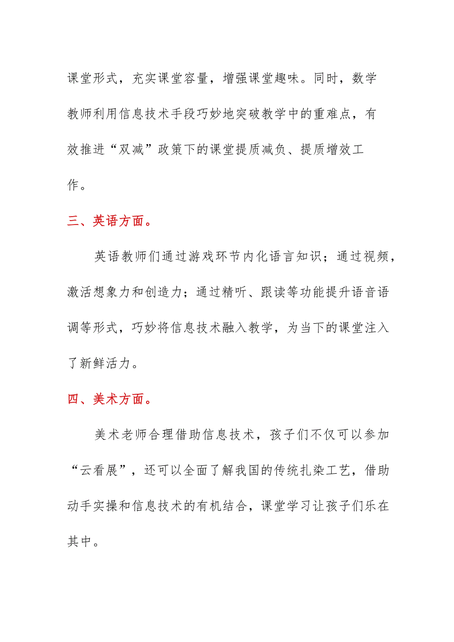 信息技术与各学科教学的运用总结（11日）.docx_第2页