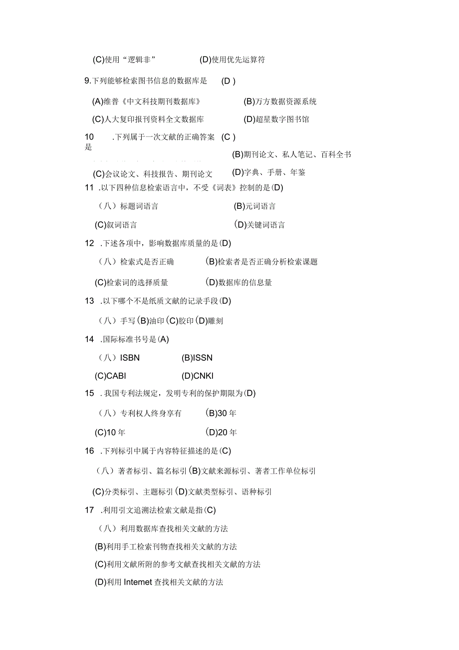 信息检索与利用试题.docx_第3页