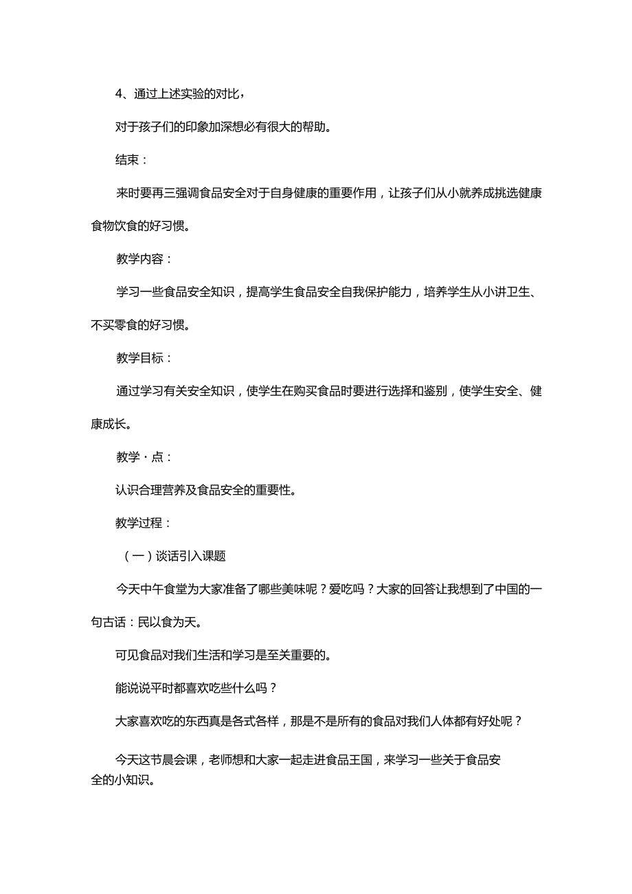 小班春季开学第一课安全教育教案.docx_第2页