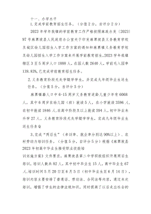 吴永林2023年学校教育目标责任考核评分表资料.docx