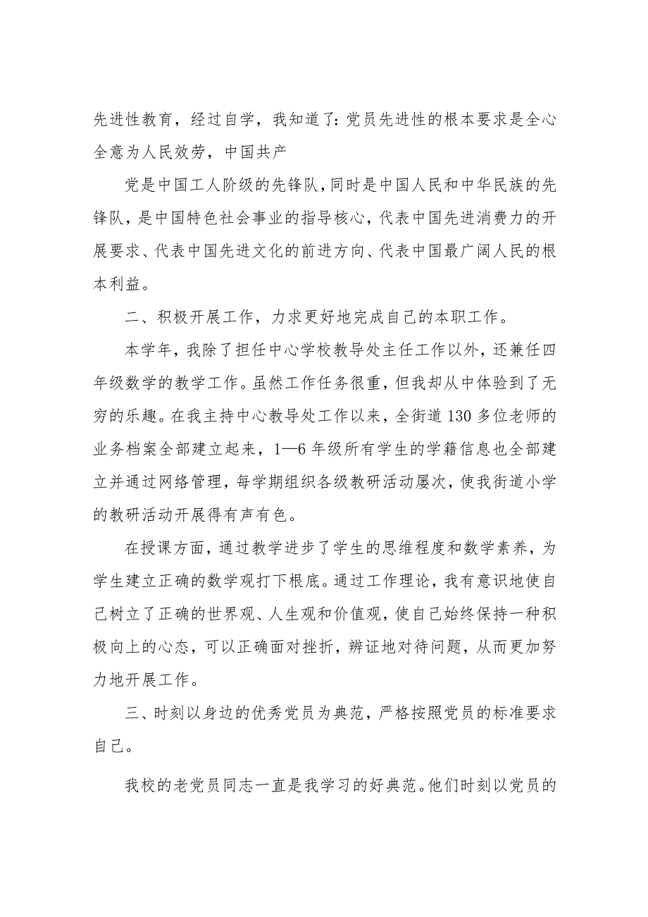 【精品文档】2022教师入党积极分子思想汇报1000字（整理版）.docx_第2页