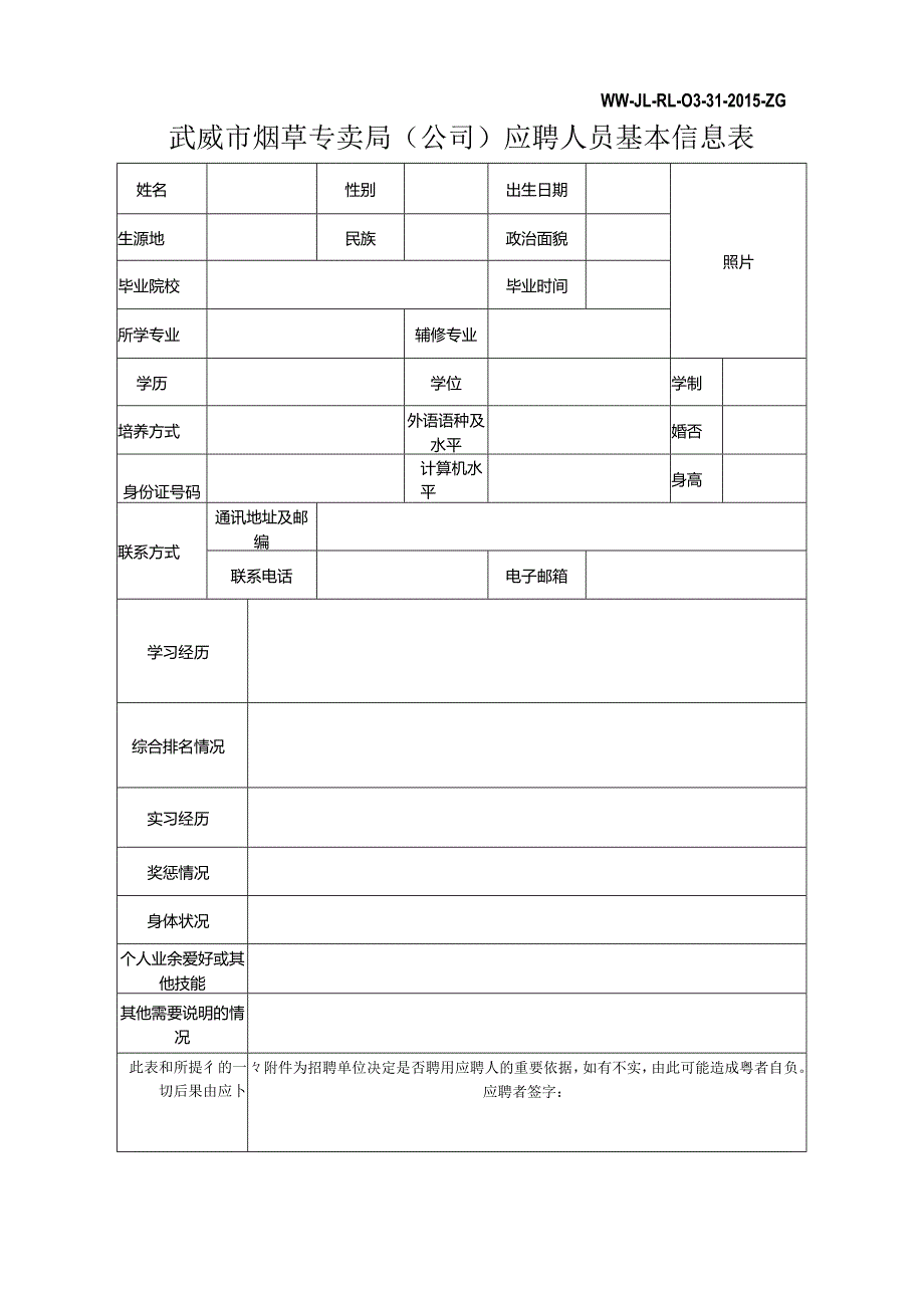 个人简历范表.docx_第1页