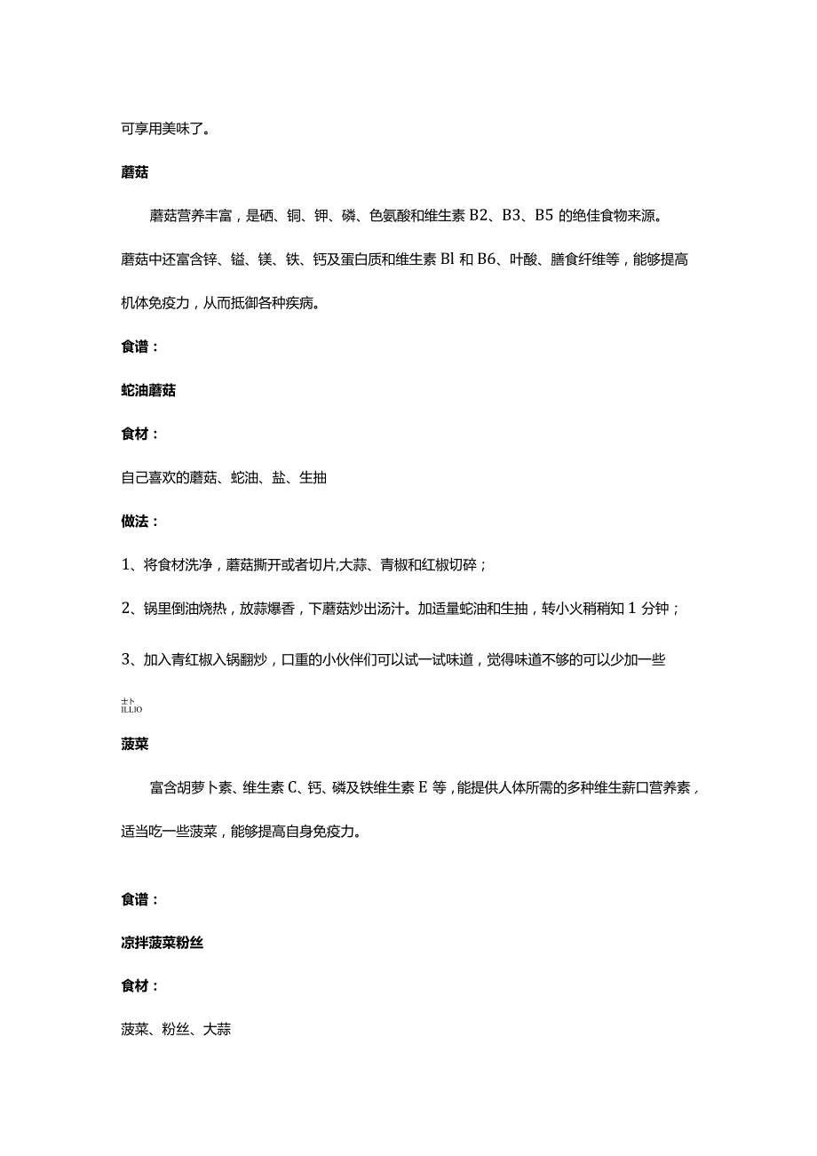 健康食谱：提高免疫力的营养食谱好吃又简单快学起来吧！.docx_第2页