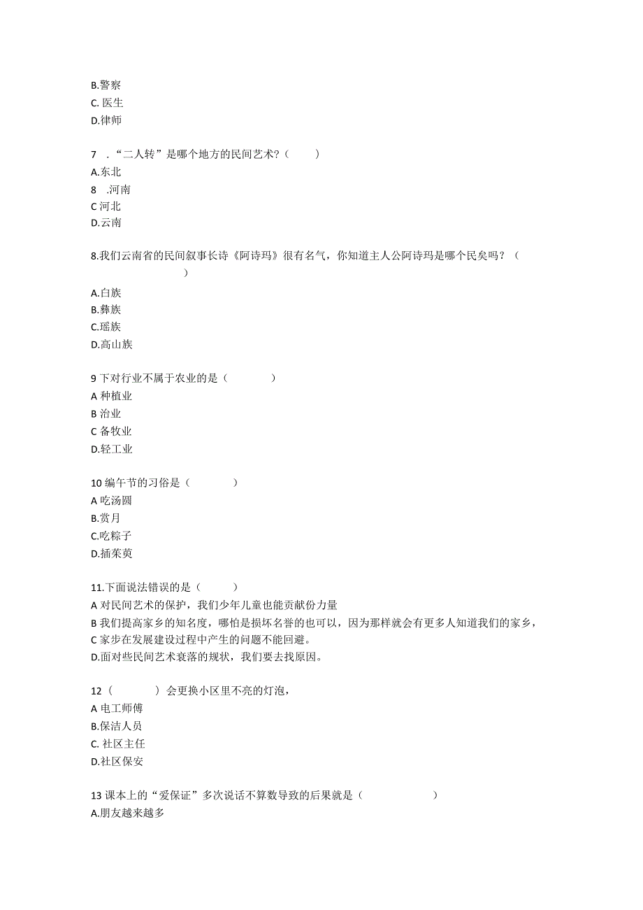 四年级下册册道德与法治期末模拟（2）试卷.docx_第2页