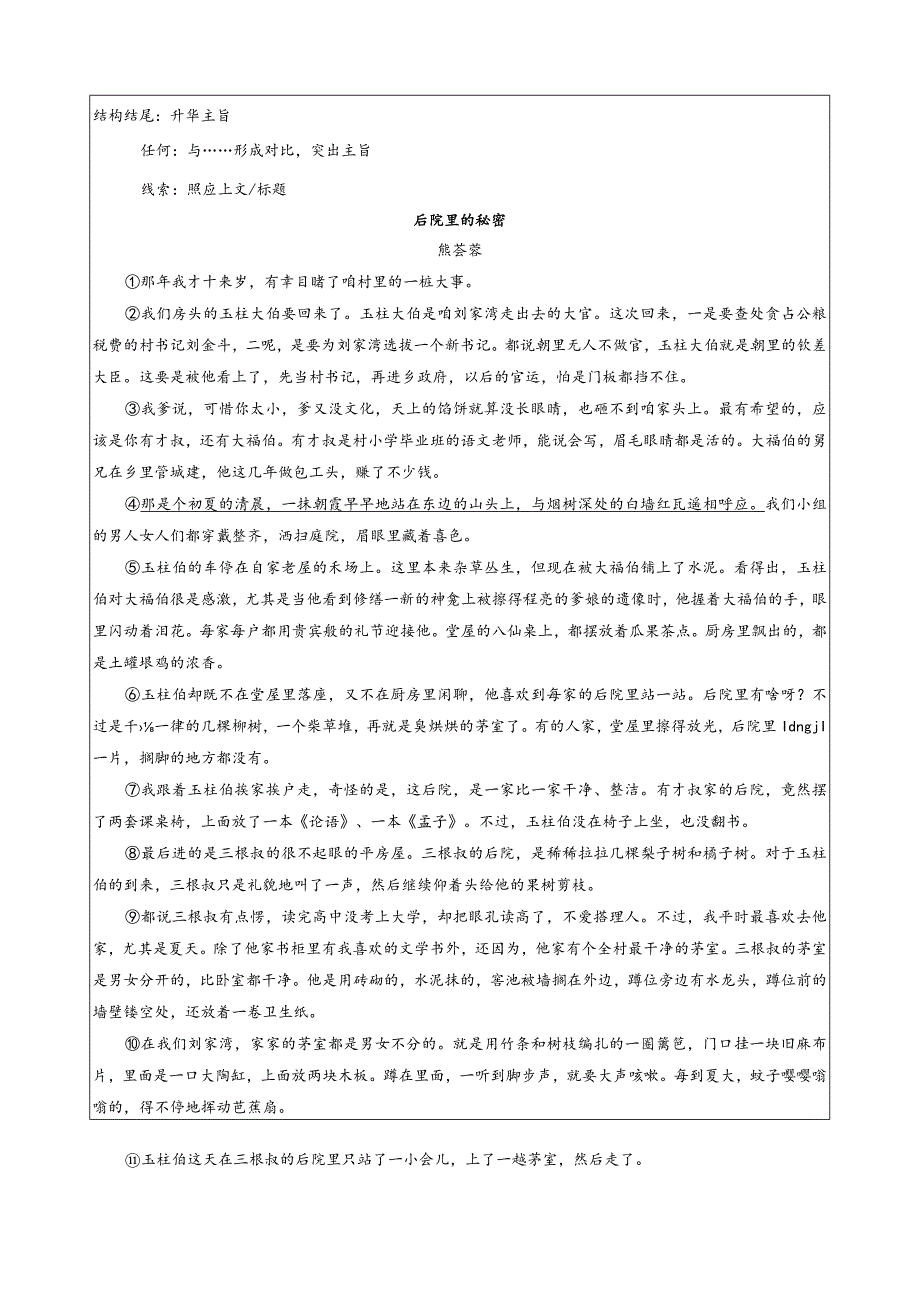 专题复习：记叙文阅读2.docx_第2页