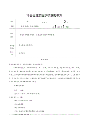 专题复习：记叙文阅读2.docx