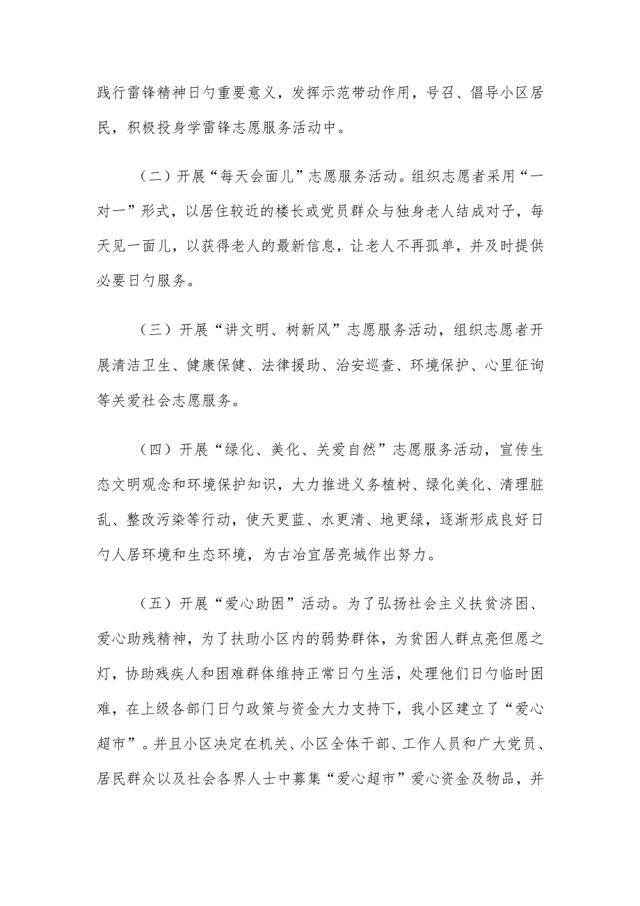 世亨社区学雷锋活动方案一览.docx_第2页