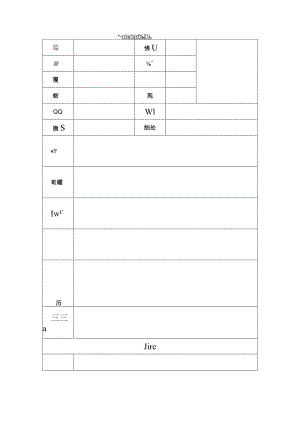 个人简历空白表格(92).docx