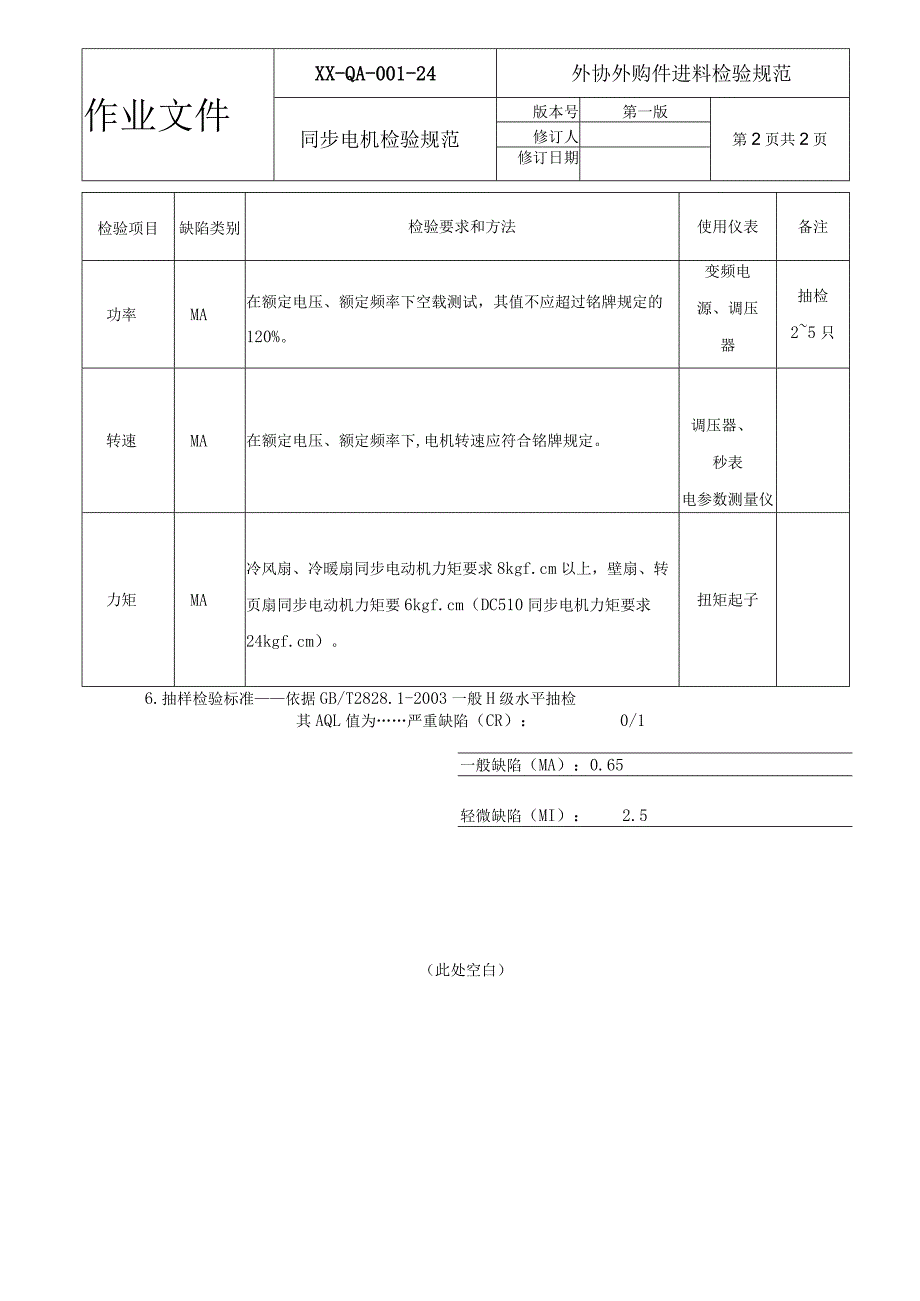 同步电机检验规范.docx_第3页