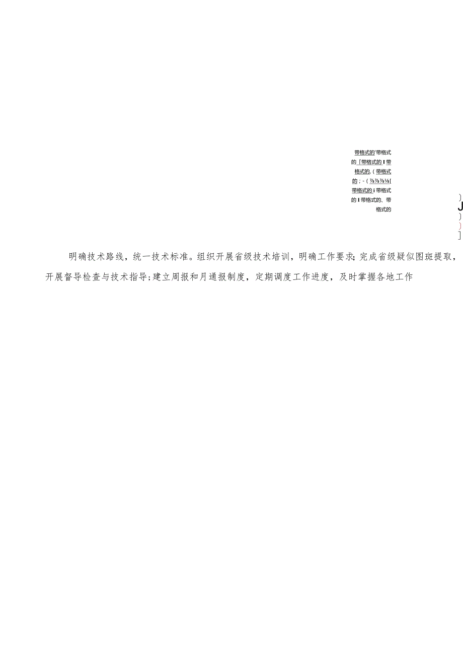 山东省永久基本农田核实、储备区划定及整改补划实施方案.docx_第2页