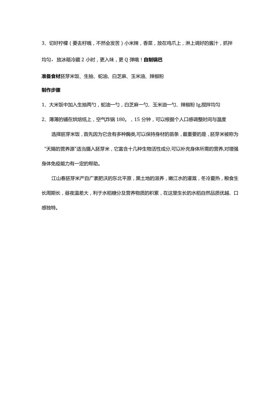 世界杯宅家绝配小吃除了简单美味没有别的缺点了！.docx_第2页