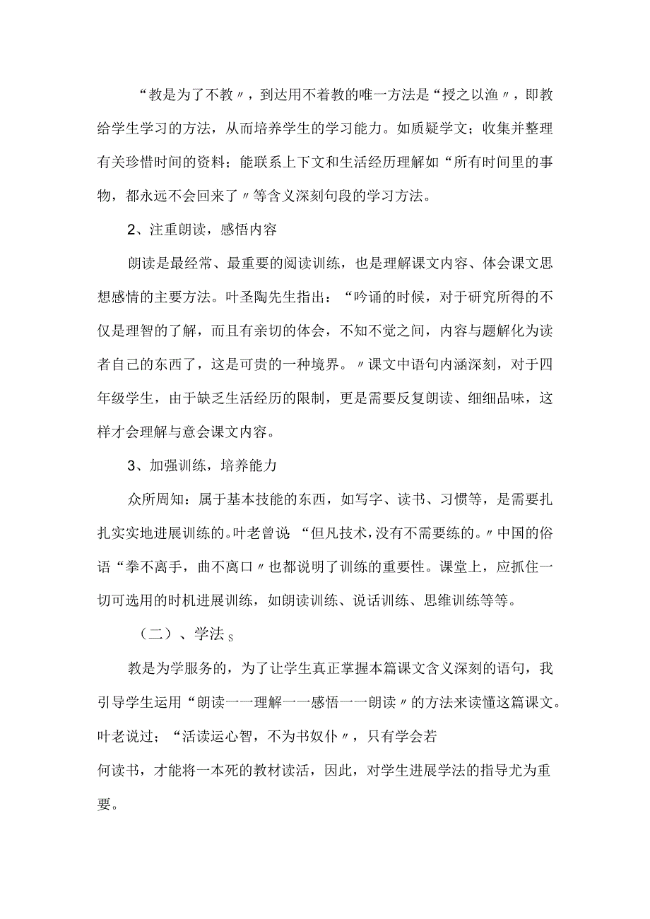 和时间赛跑说课稿.docx_第3页