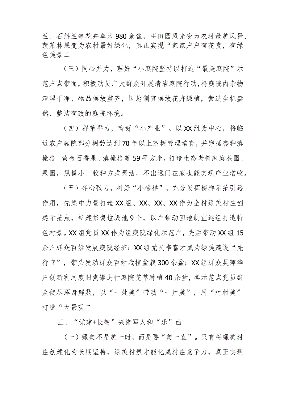 【精品党政公文】XX村“党建＋”推进“五小”建设提升村庄治理工作汇报（整理版）（完整版）.docx_第3页