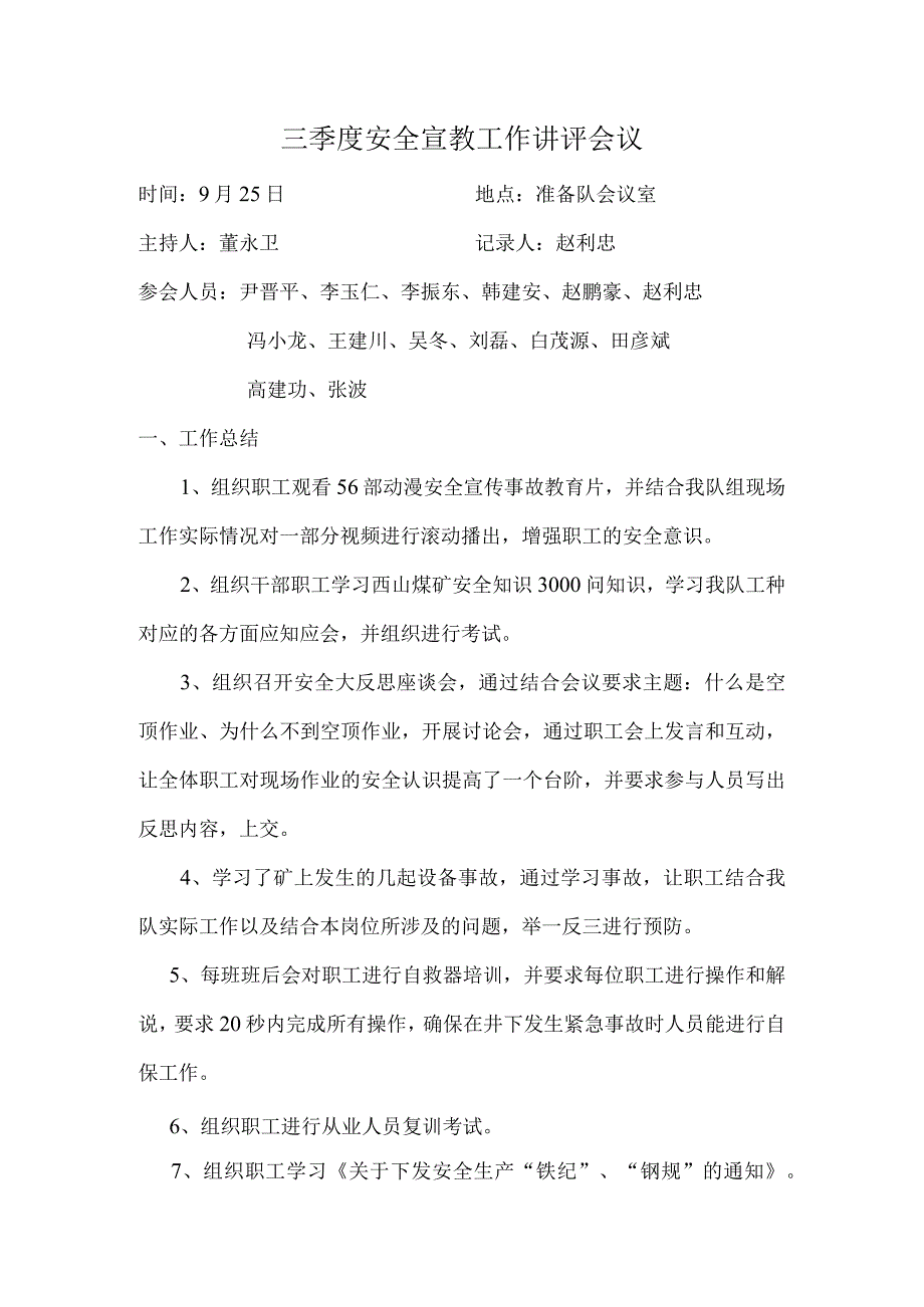 三季度安全宣教工作讲评会议-副本-副本.docx_第1页