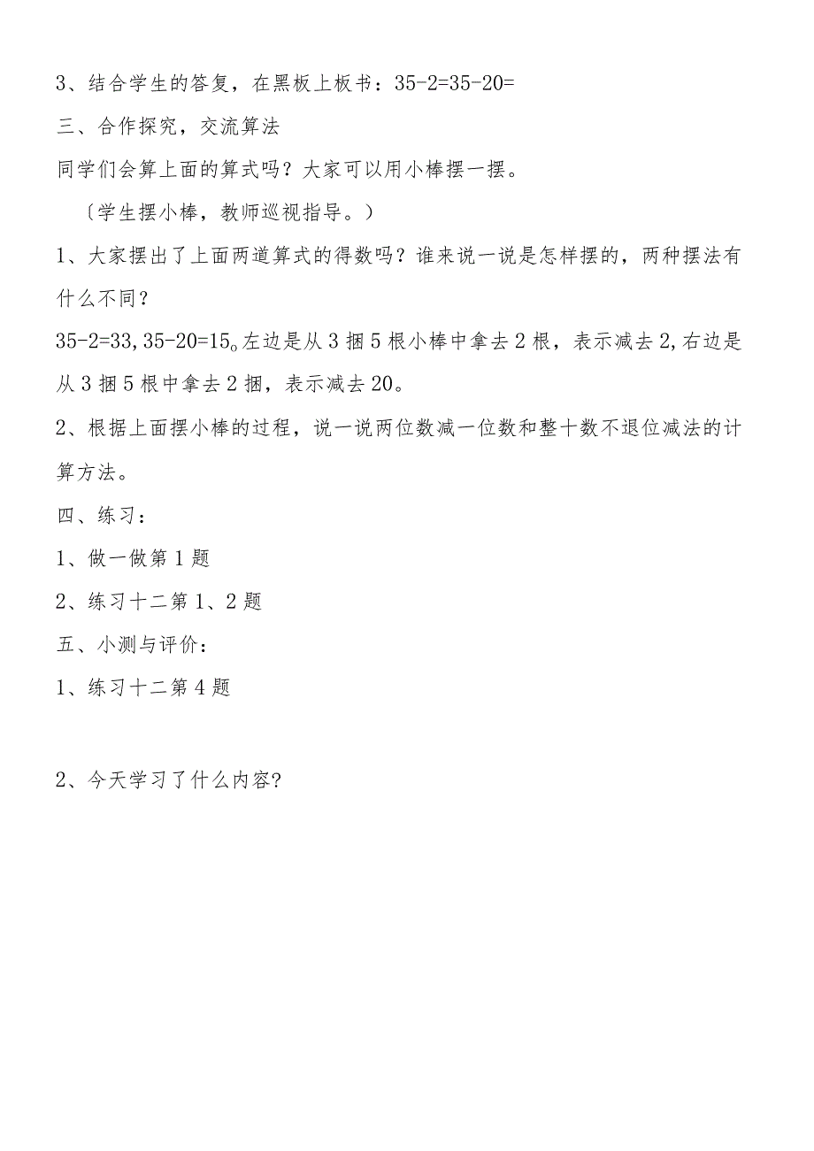 两位数减一位数和整十数（不退位减法）教学设计.docx_第2页