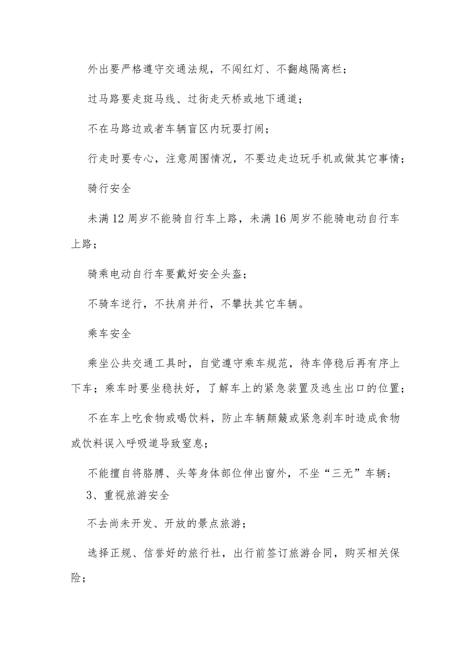 小学暑期放假安排及安全提示（家长每人一份）.docx_第3页