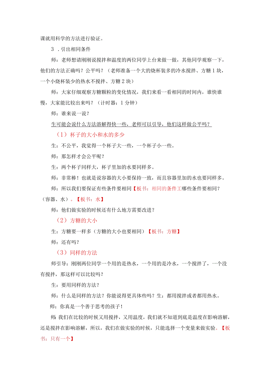 三年级上册科学教案第四单元溶解与分离类冀人版2017.docx_第2页