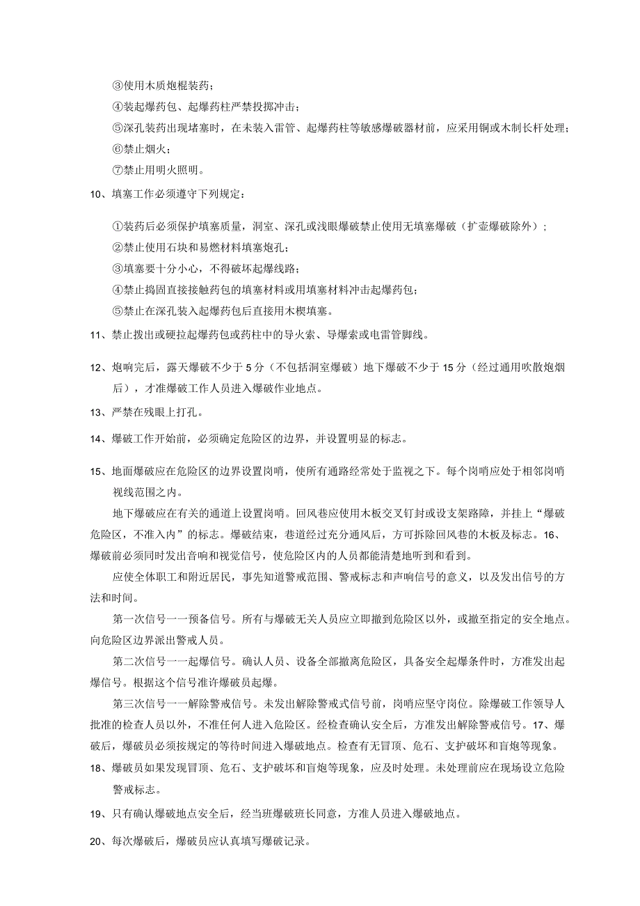 中建材建设西安工程公司—安全生产操作规程矿山施工.docx_第2页