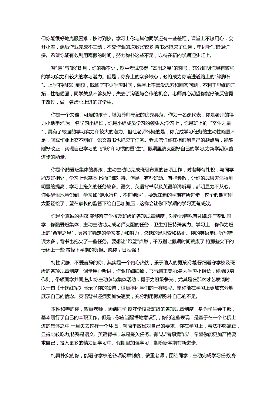 七年级下学期期末学生评语.docx_第2页