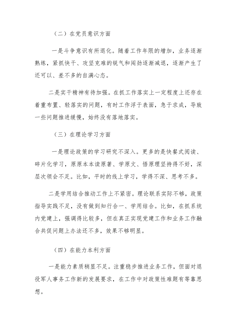 党员2022-2023年度组织生活会领导个人对照检查材料参考范文（六个方面信仰、党员意识、理论学习、能力本领、作用发挥、纪律作风等）.docx_第2页