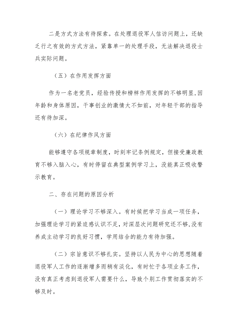 党员2022-2023年度组织生活会领导个人对照检查材料参考范文（六个方面信仰、党员意识、理论学习、能力本领、作用发挥、纪律作风等）.docx_第3页