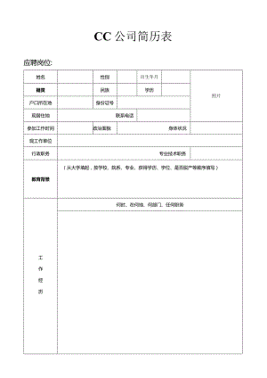 个人简历空白表格(38).docx