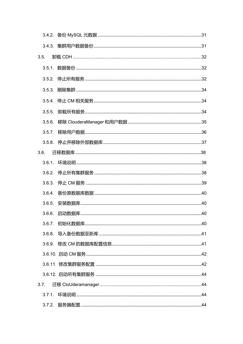 保姆级别CDH安装运维手册.docx_第3页