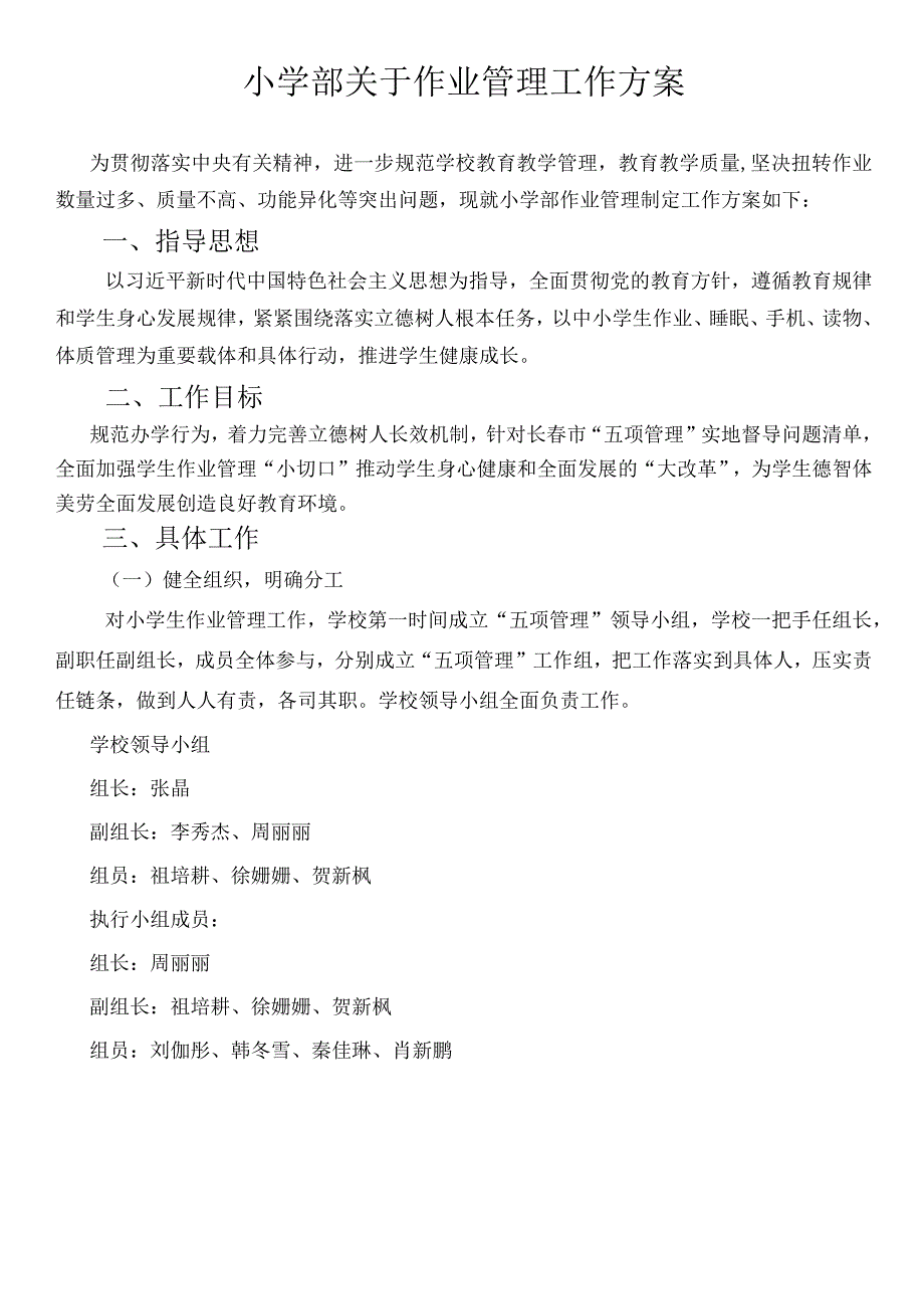 小学部“五项管理”系列工作手册作业管理.docx_第3页