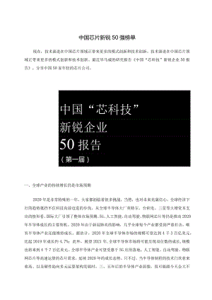 中国芯片新锐50强榜单.docx