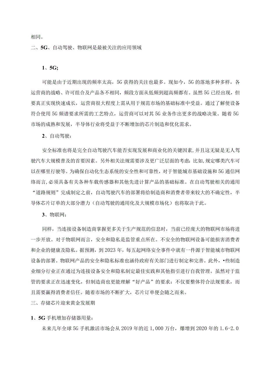 中国芯片新锐50强榜单.docx_第2页