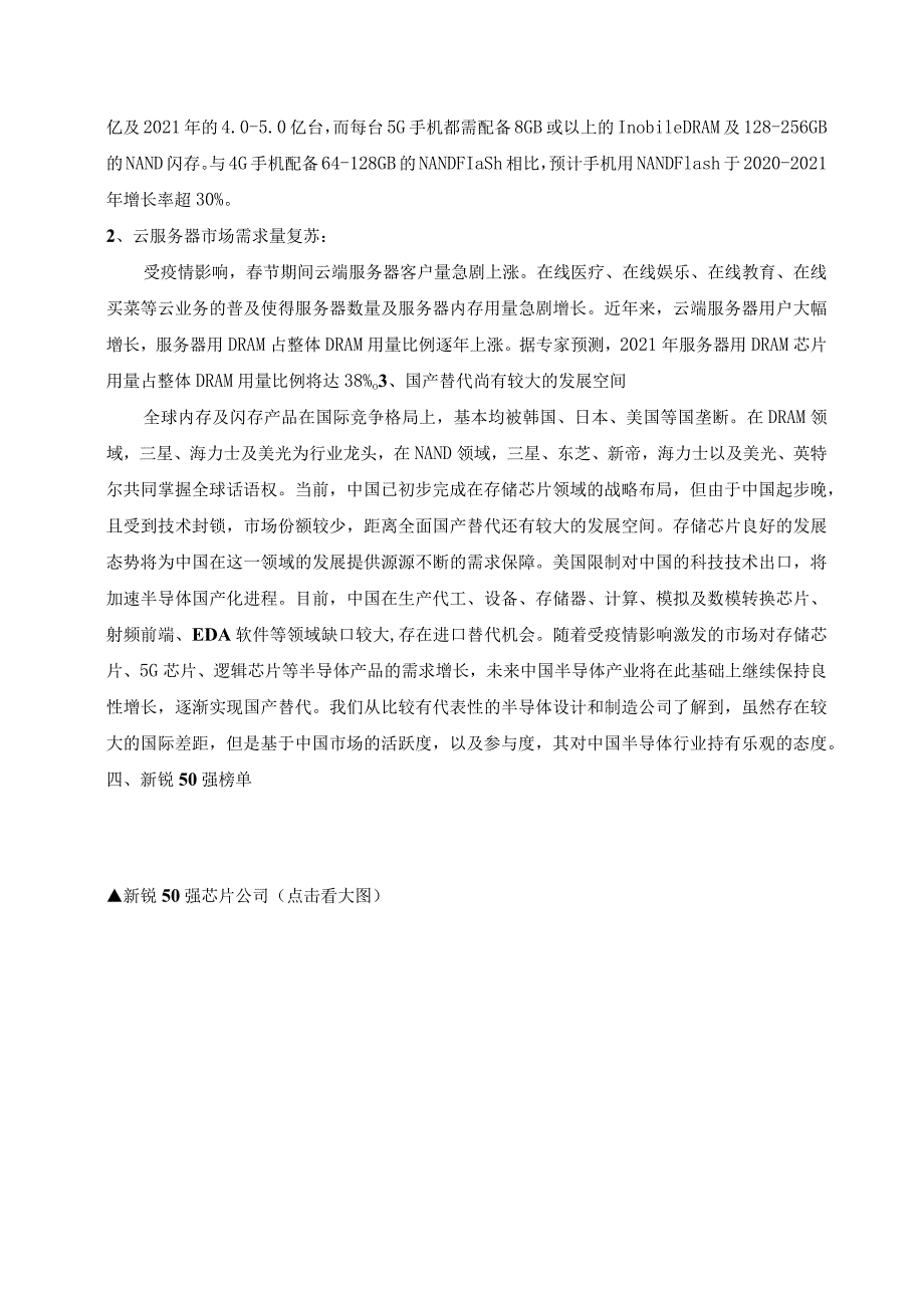 中国芯片新锐50强榜单.docx_第3页