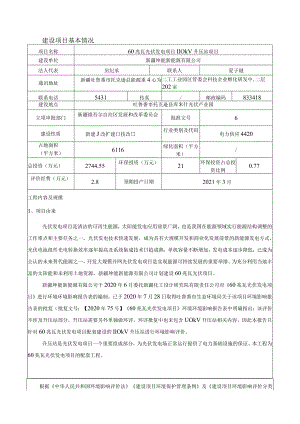 光伏发电项目110kV升压站项目环评报告.docx