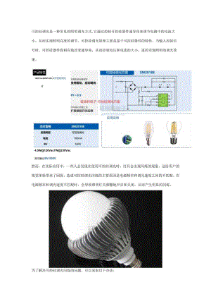 可控硅调光闪烁问题的原因及解决方法.docx