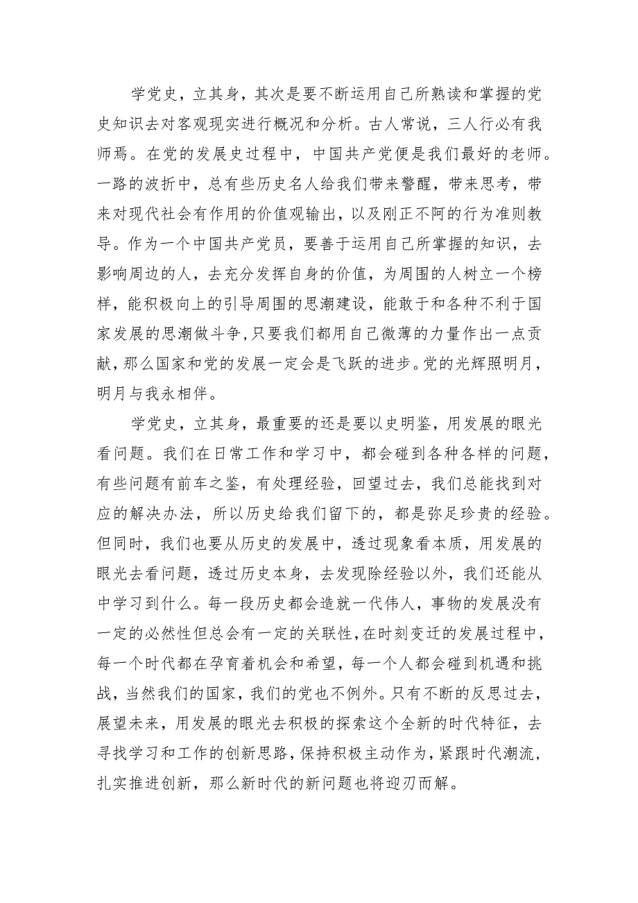 党史学习教育心得体会1620字发言稿.docx_第2页